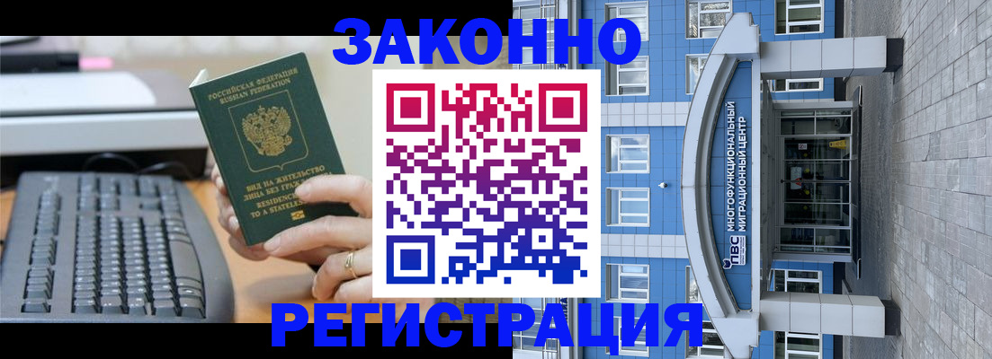 прописка законно в Асбесте