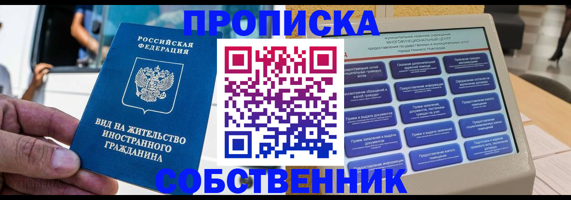 прописка от собственника в Асбесте