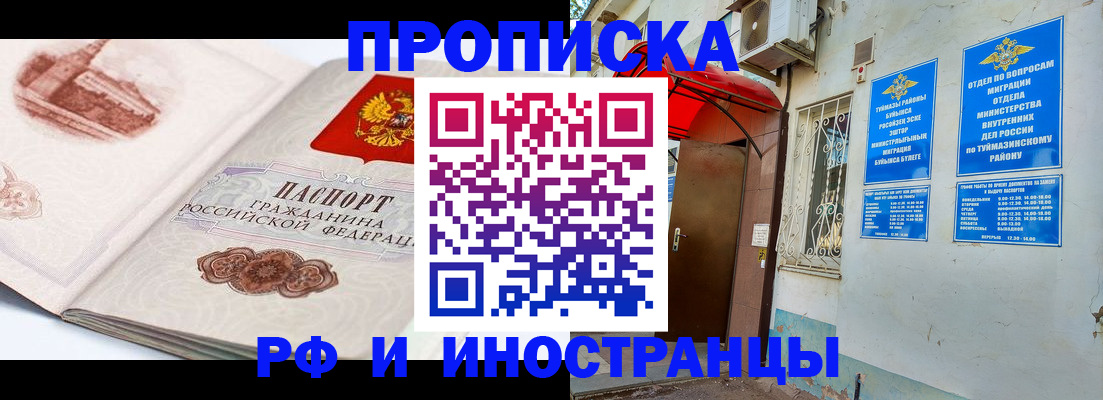 прописка законно в Асбесте